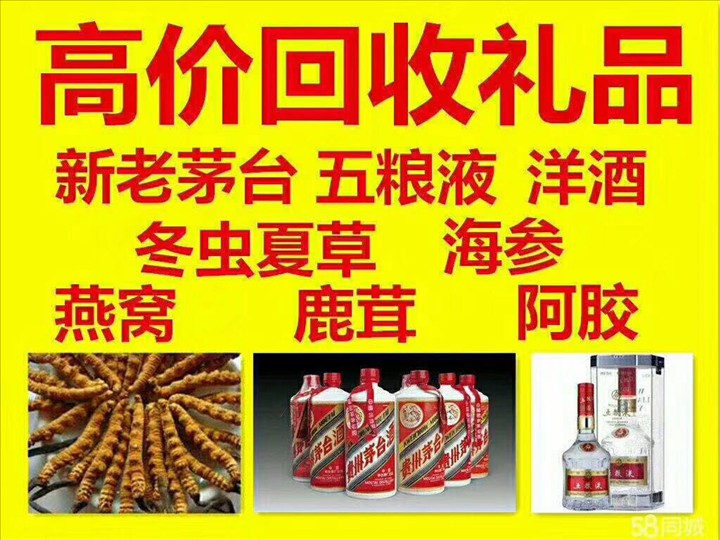 南谯菏泽鄄城回收毛台多少钱哪里回收(附近上门回收茅台酒）?